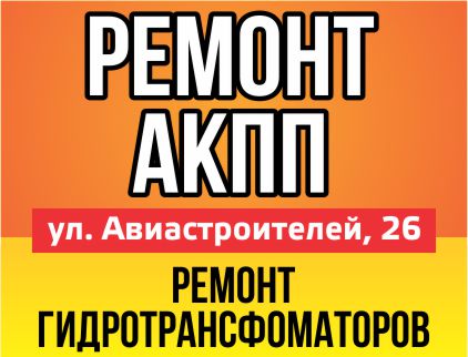 Трансмиссионный сервисный центр УРАГАН